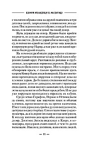 Sotnieks no nākotnes. Uz rietumiem!